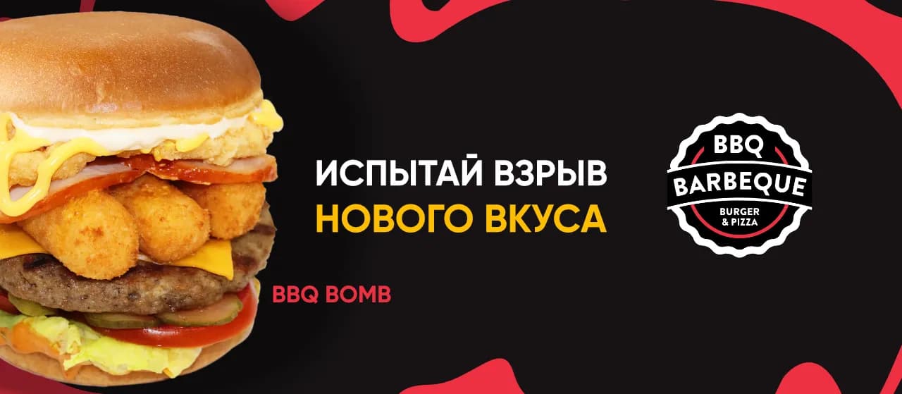 BBQ Bomb